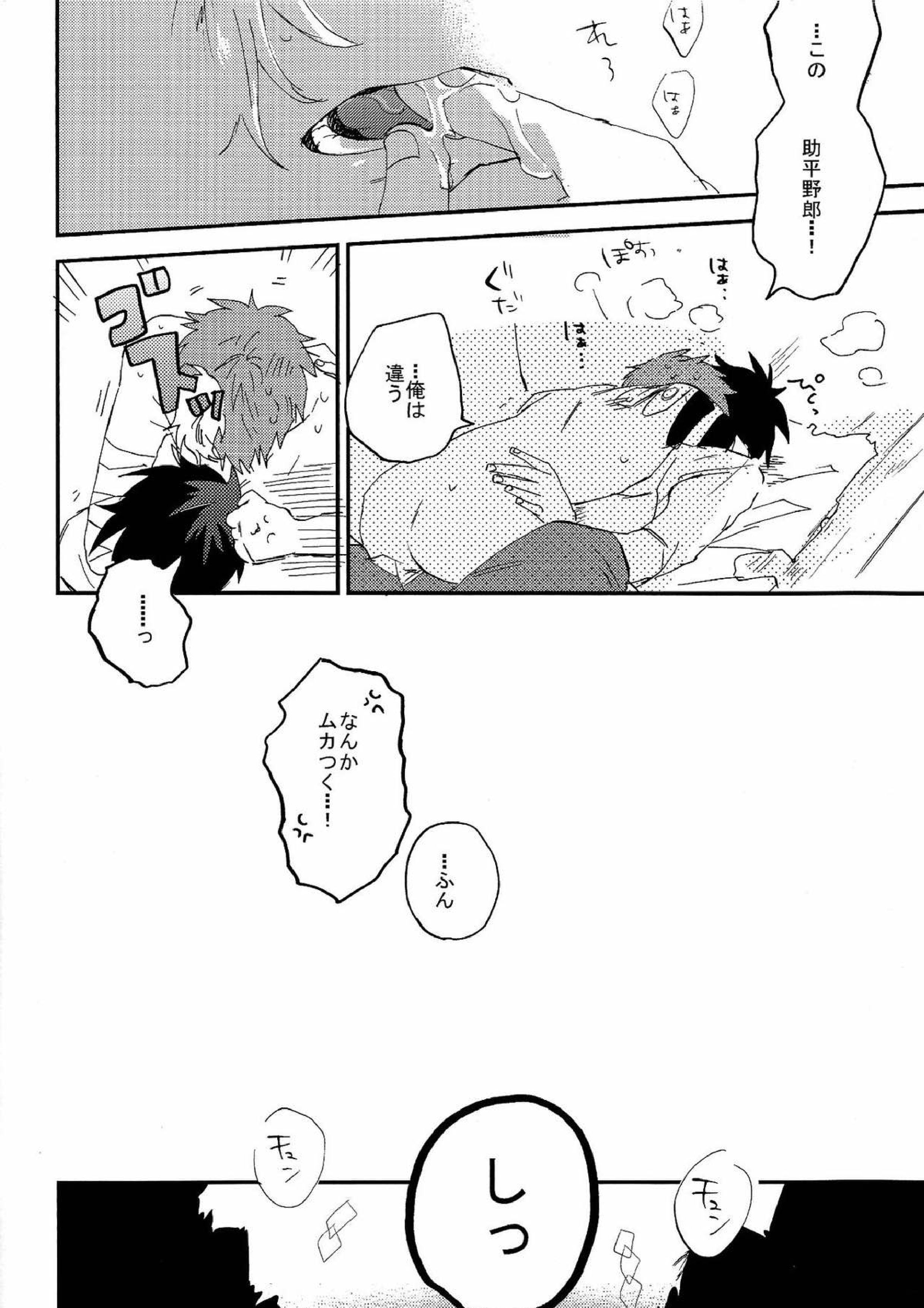 怪物失格 31ページ