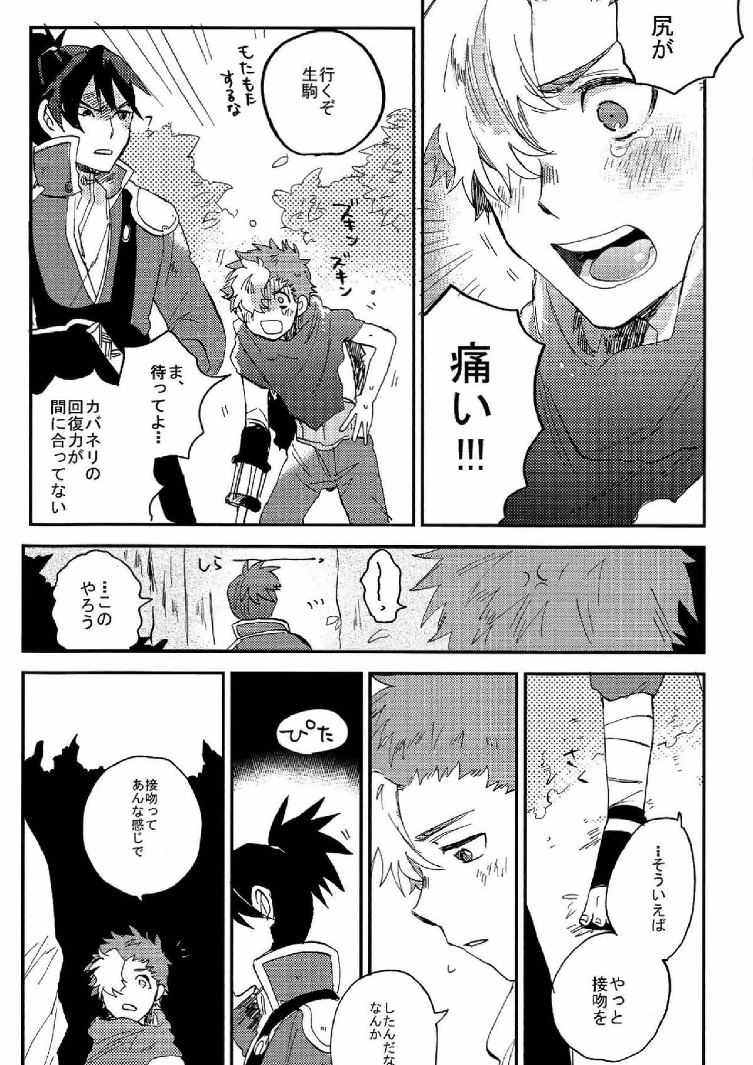 怪物失格 32ページ