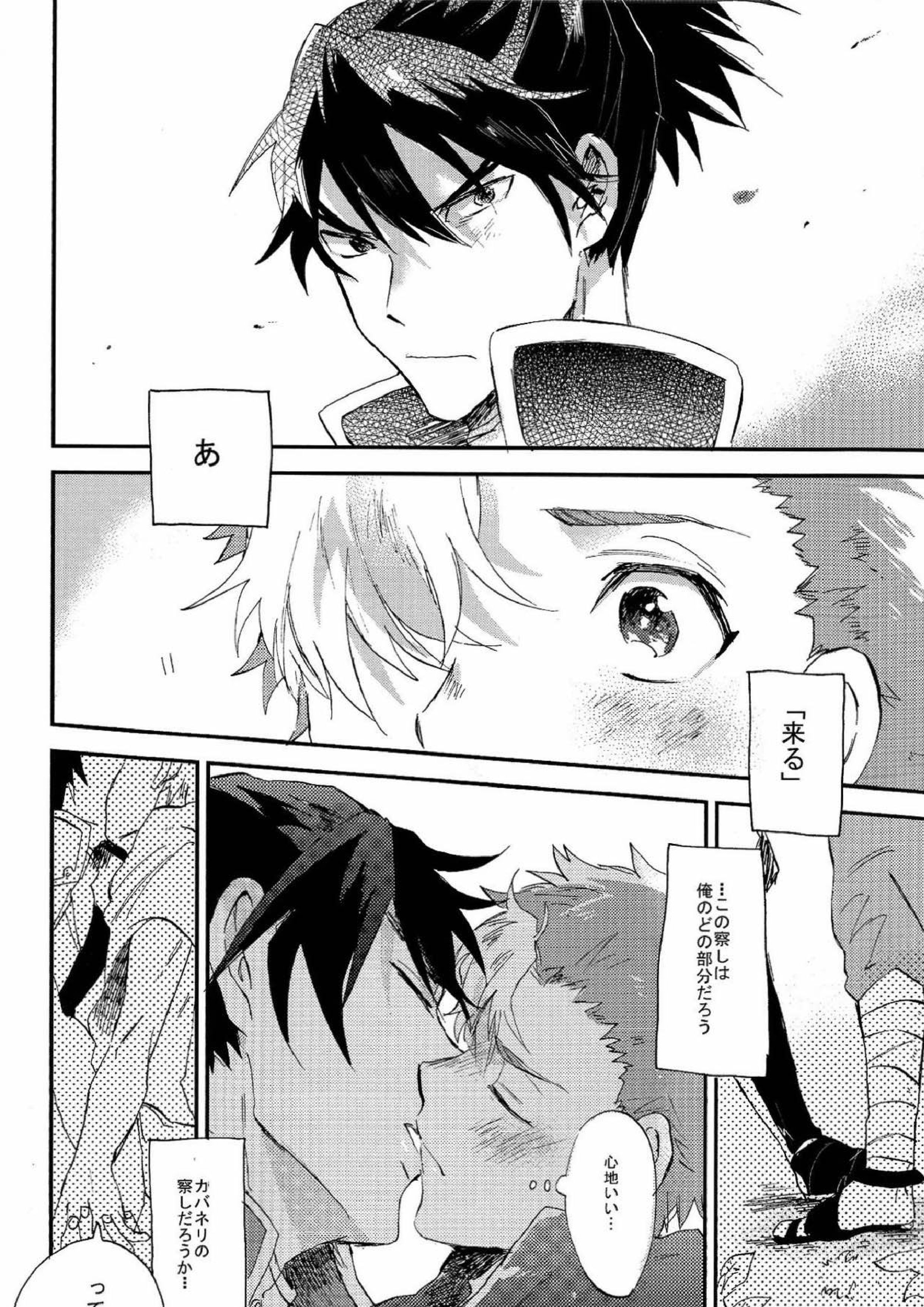怪物失格 33ページ