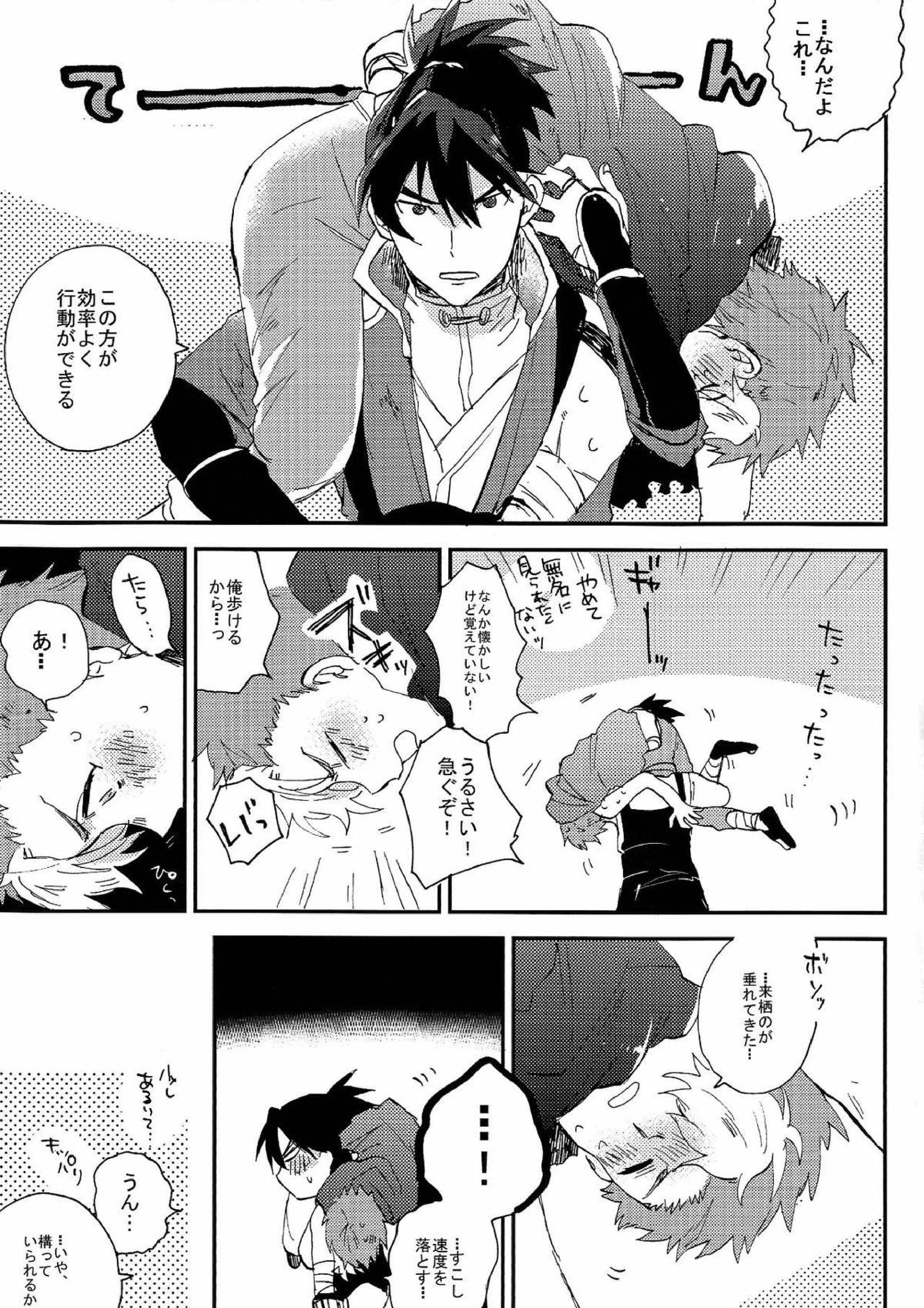 怪物失格 34ページ