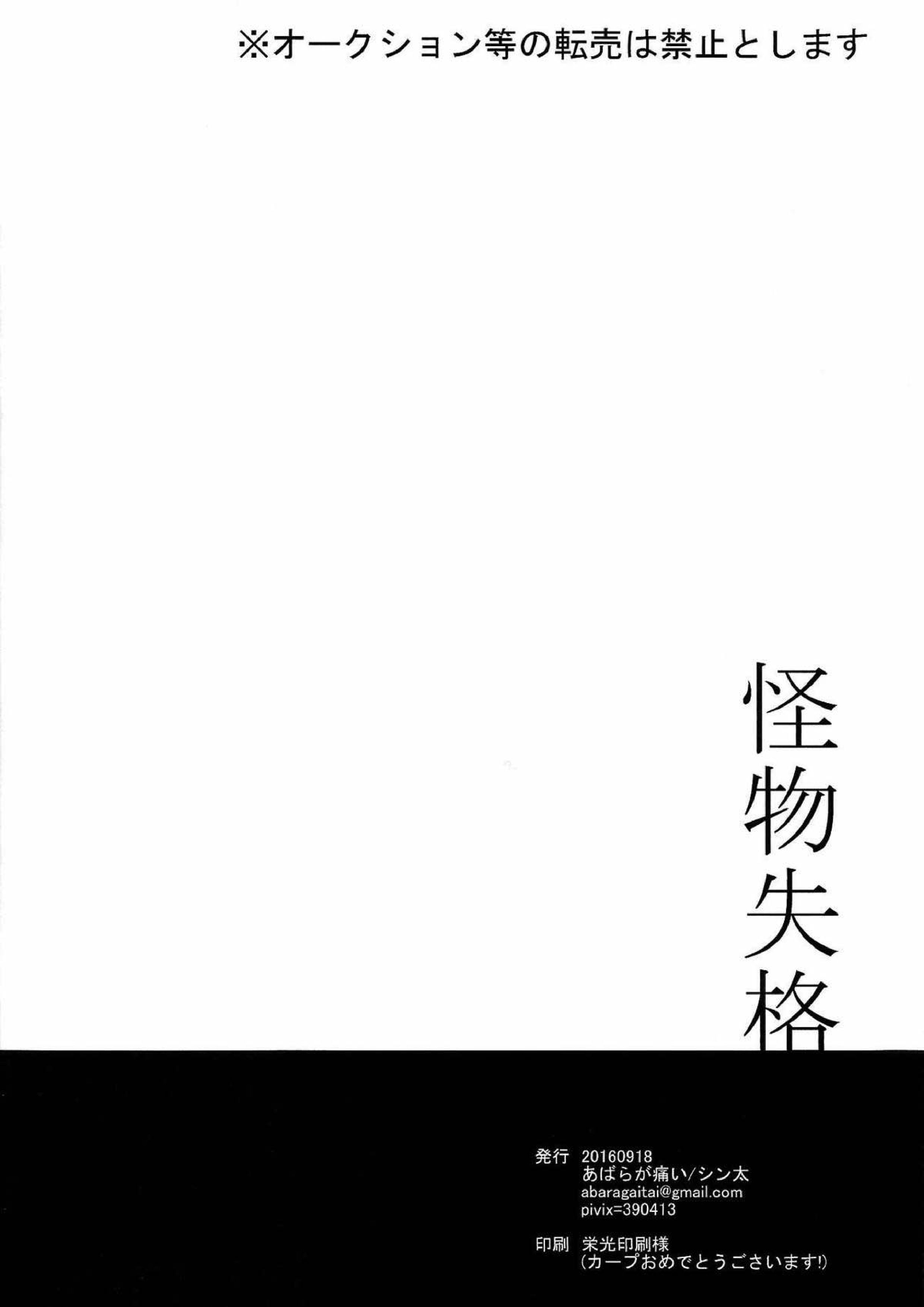怪物失格 37ページ