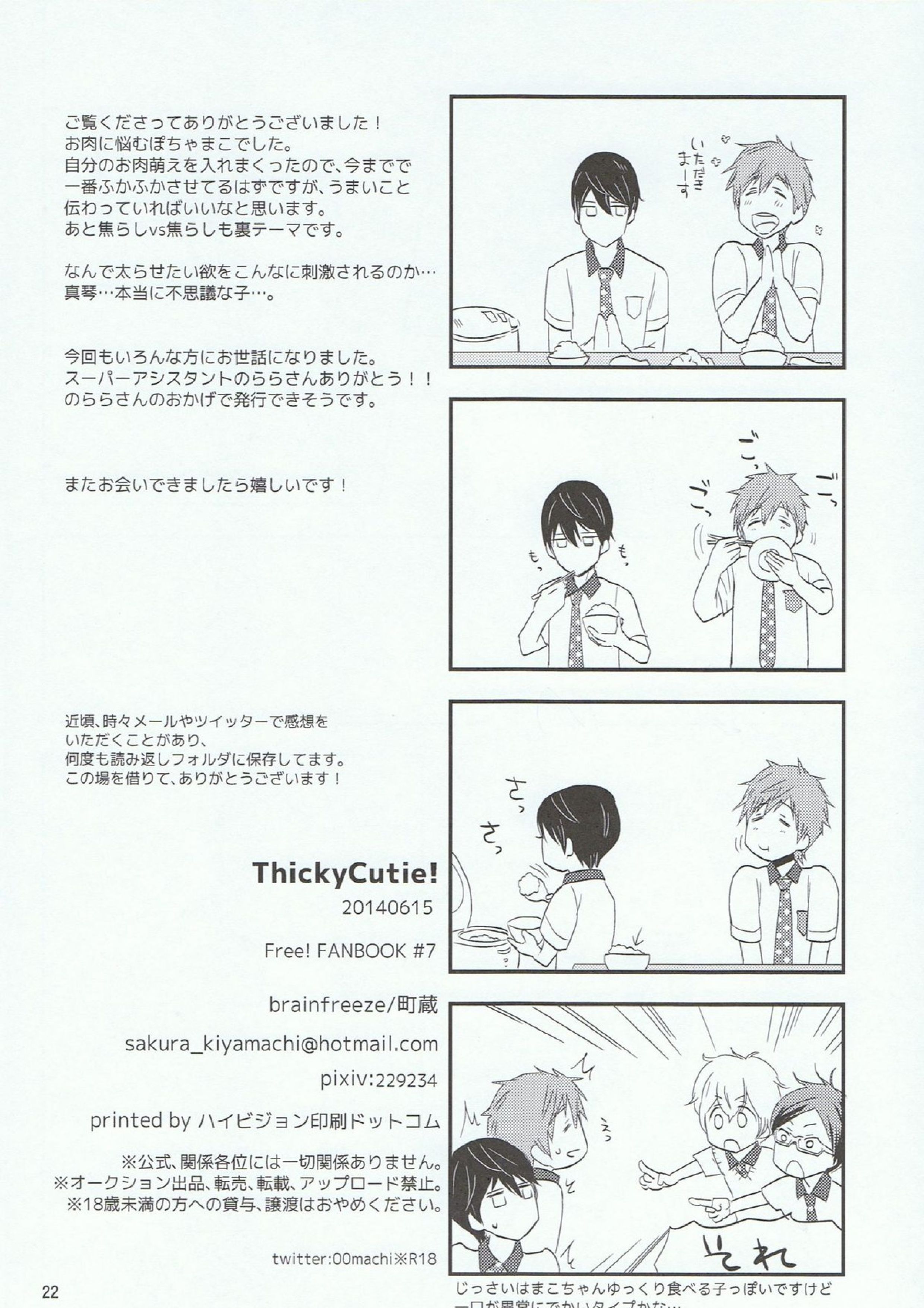 ThickyCutie! 21ページ