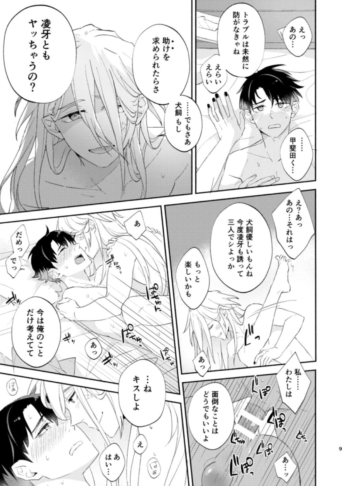 リムライト 8ページ
