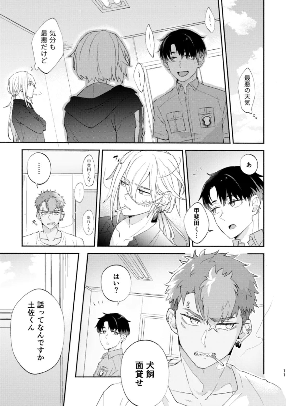 リムライト 10ページ