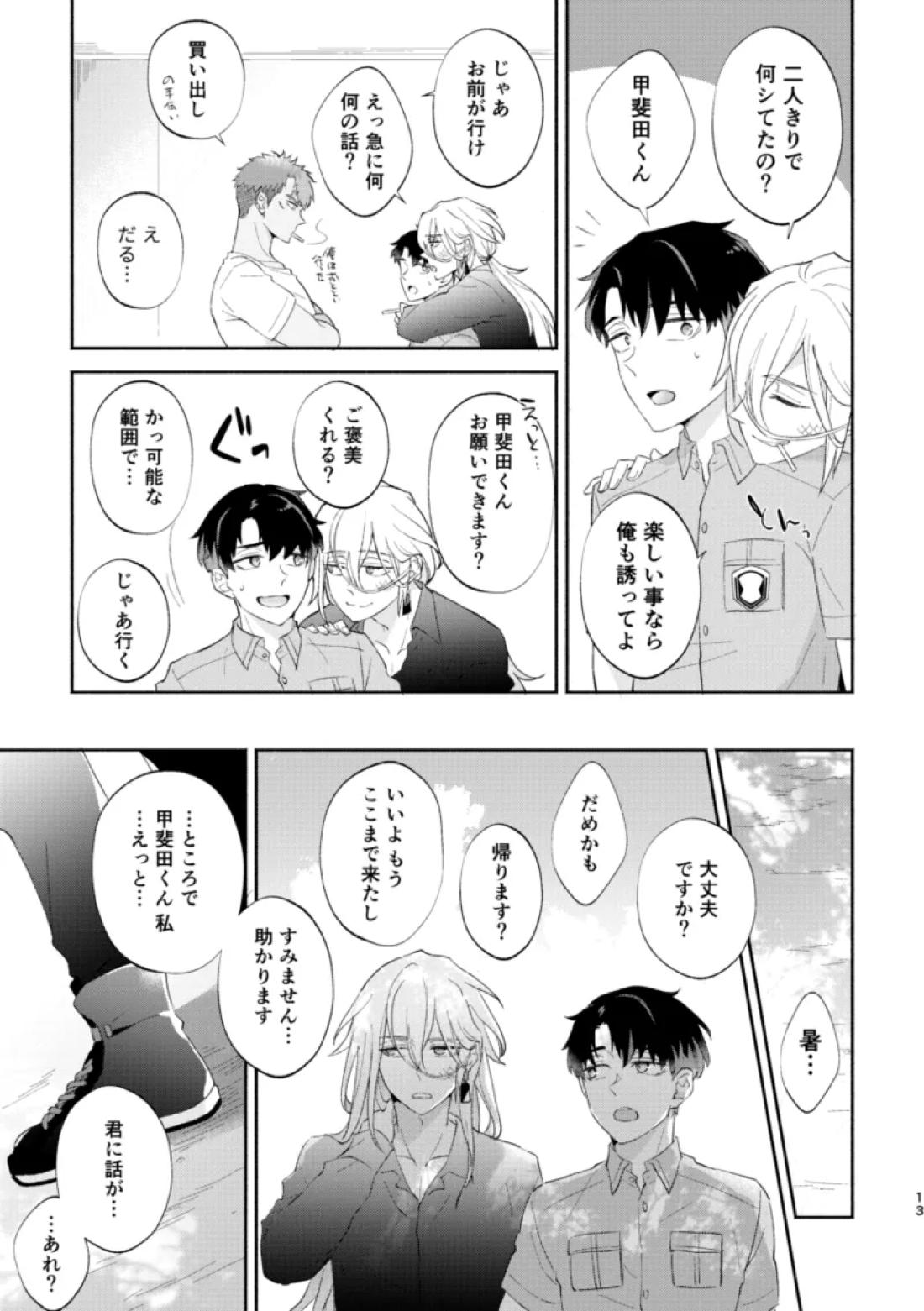 リムライト 12ページ