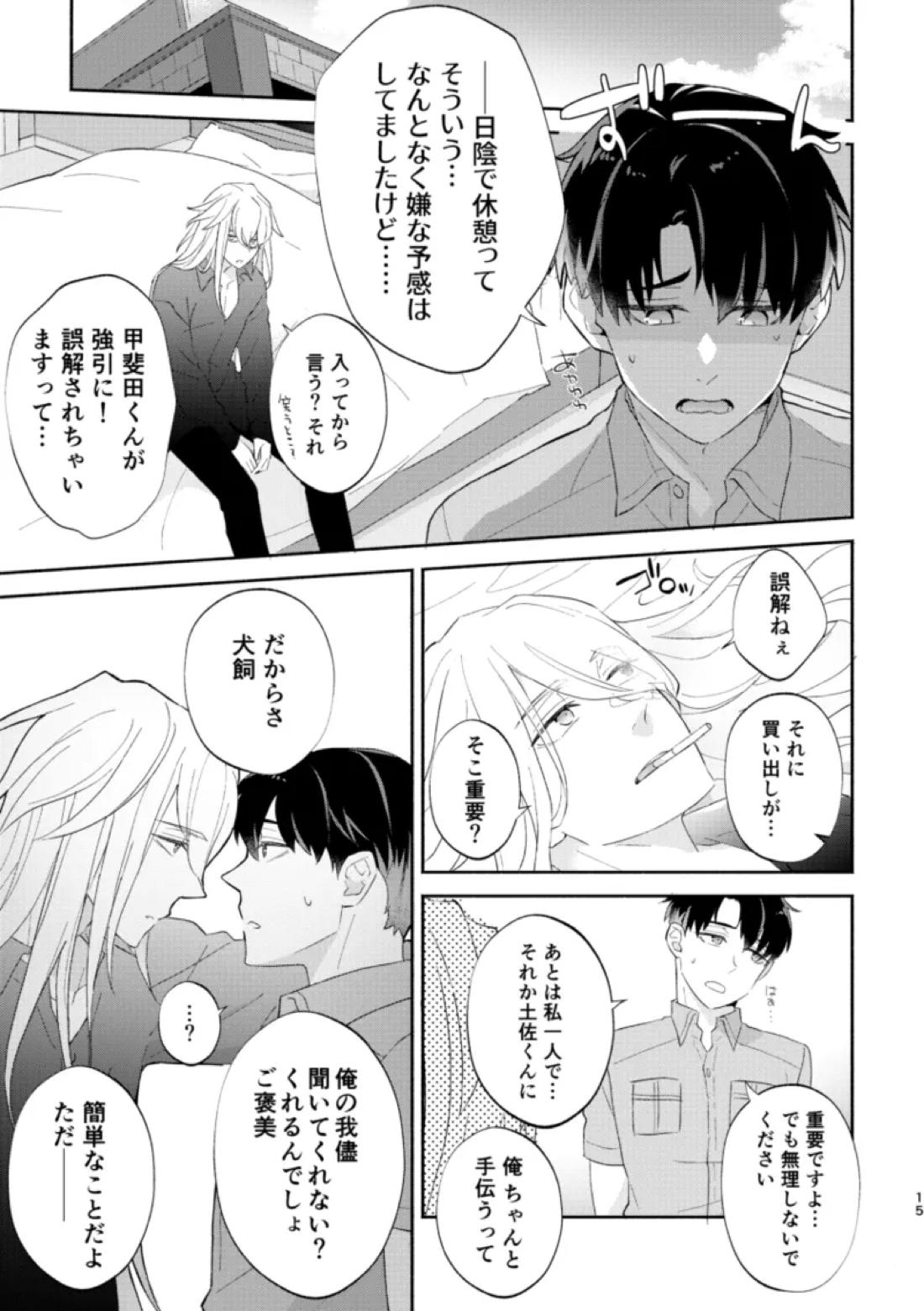 リムライト 14ページ