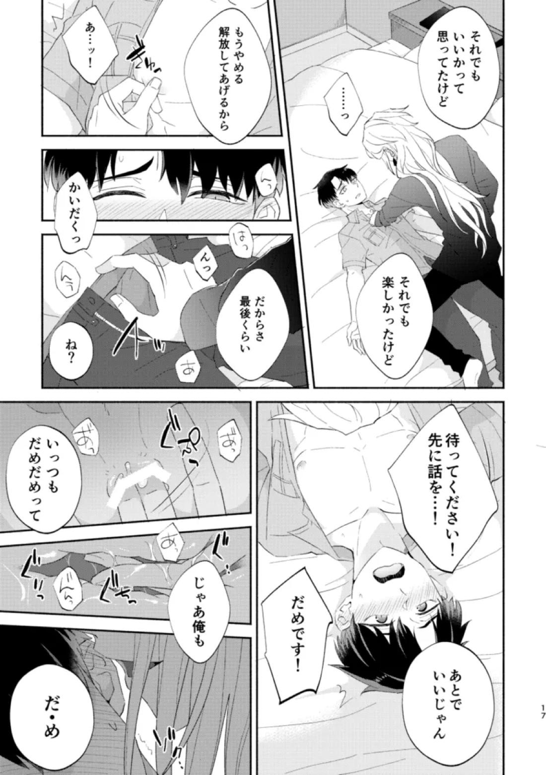 リムライト 16ページ