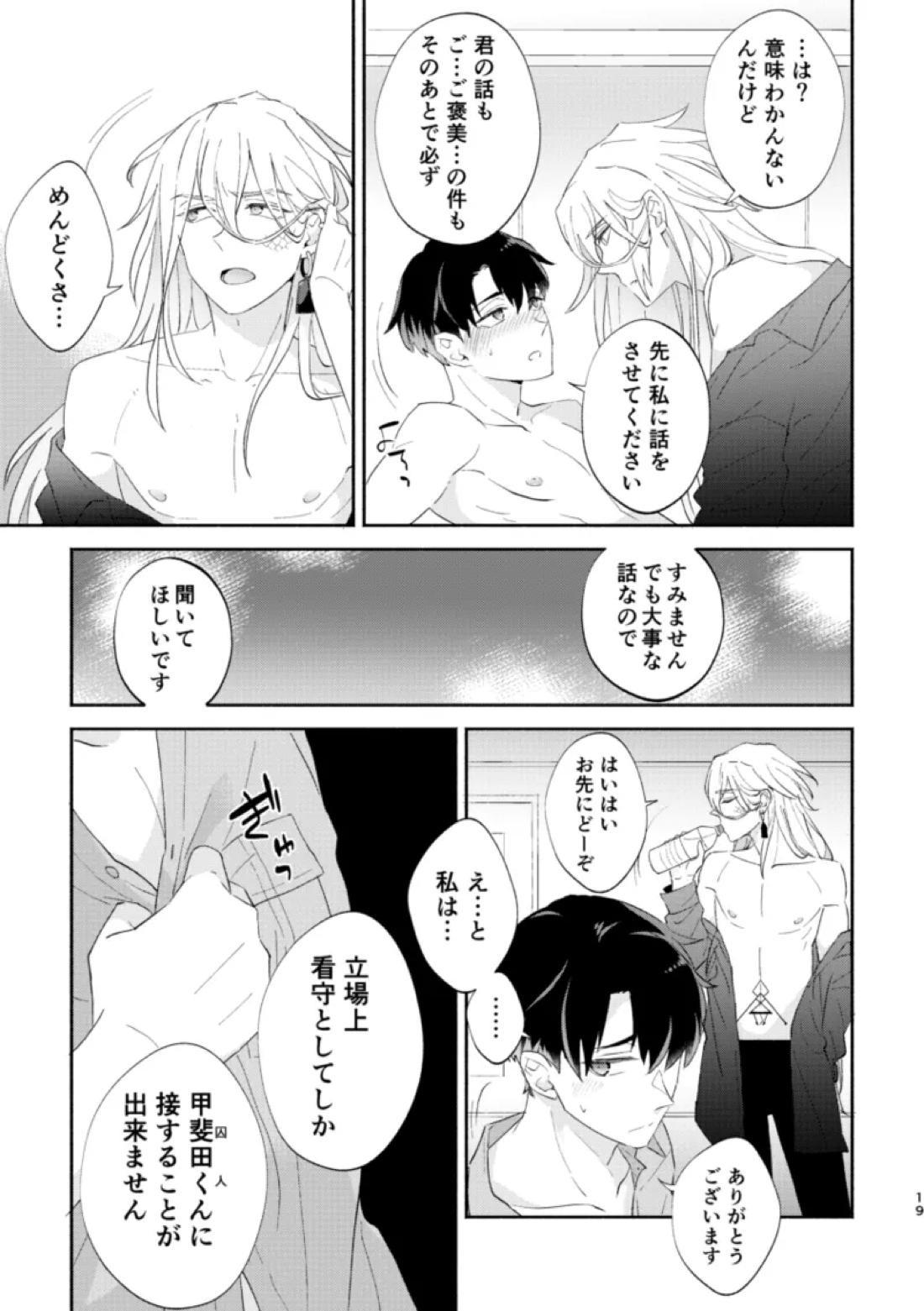 リムライト 18ページ