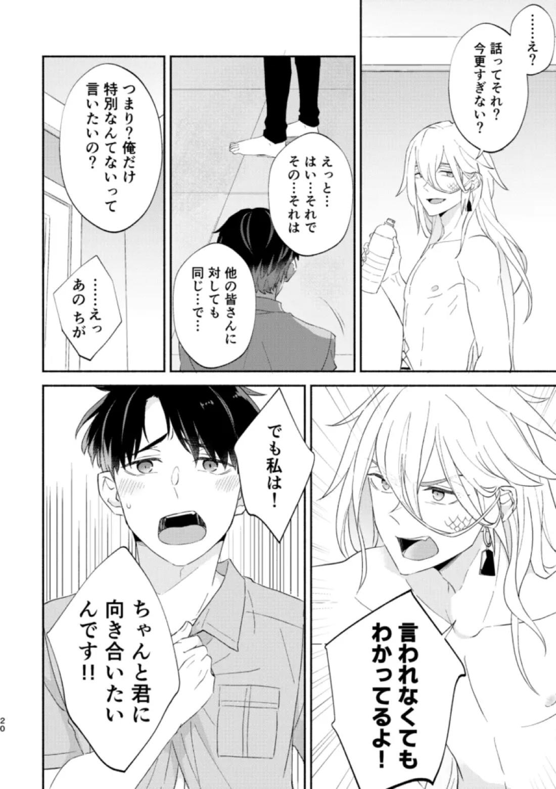 リムライト 19ページ
