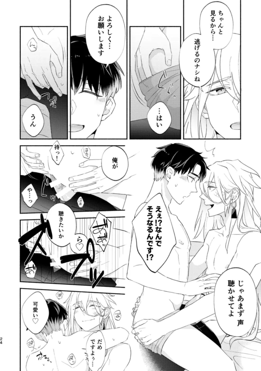 リムライト 23ページ