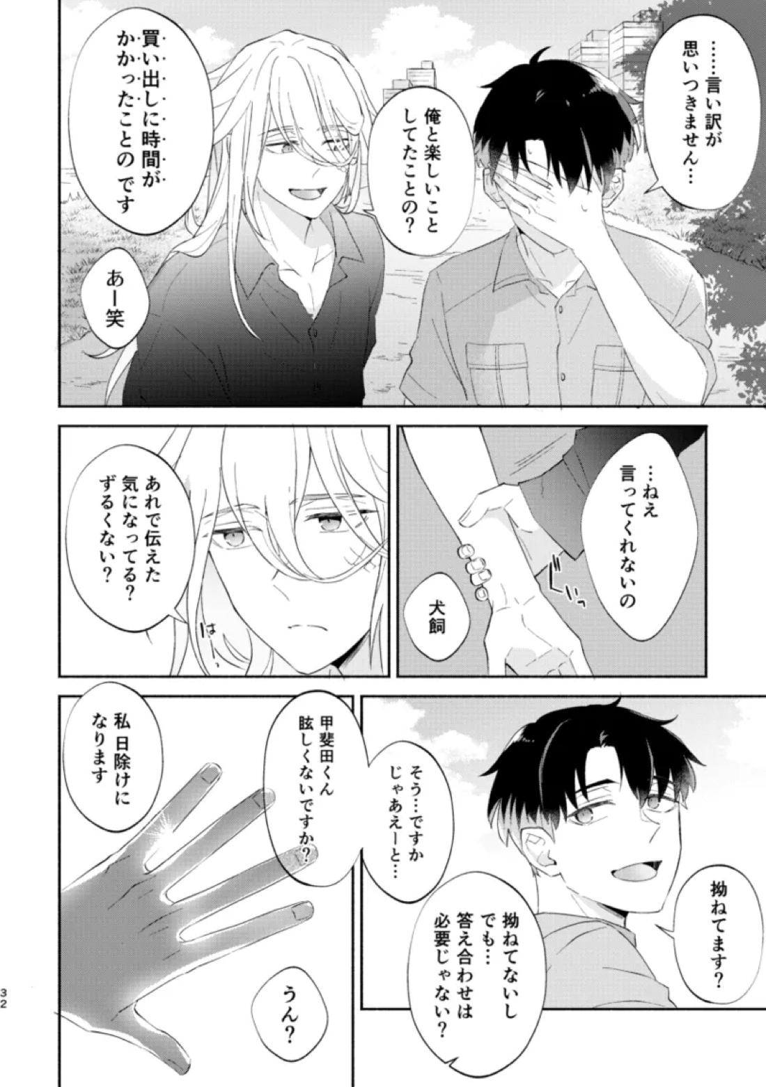 リムライト 31ページ