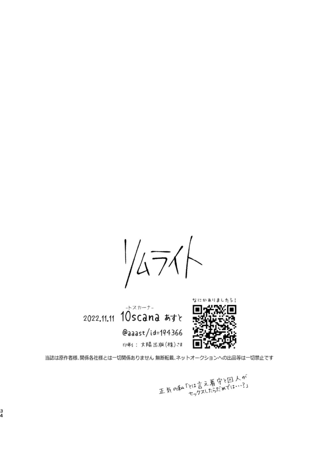 リムライト 33ページ