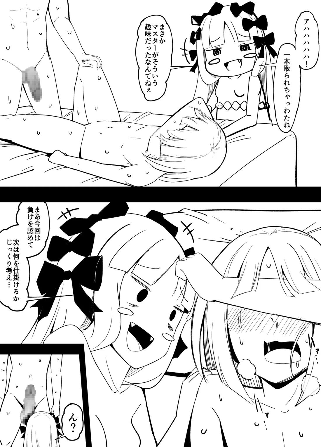 マスターにいたずらをしかけるプレラーティズ 4ページ