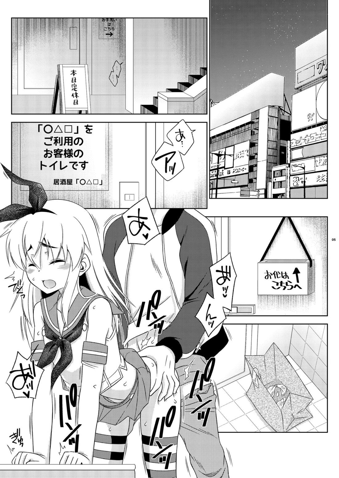 島風くんの有料トイレ 4ページ