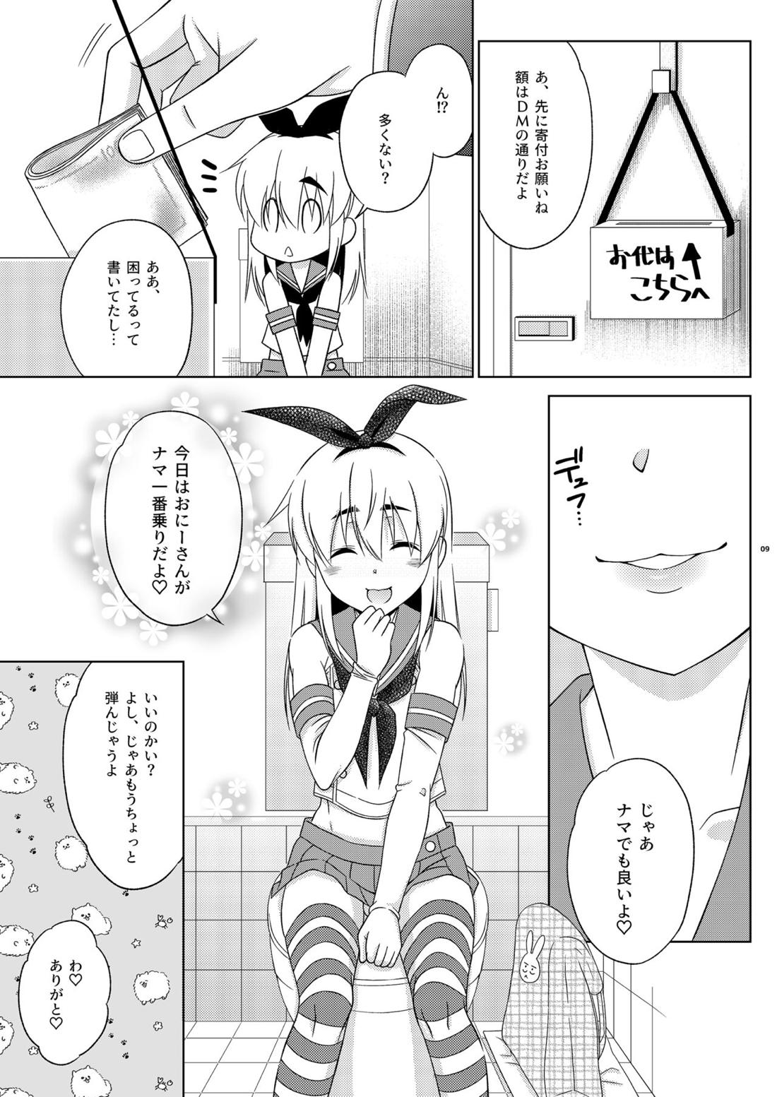 島風くんの有料トイレ 8ページ