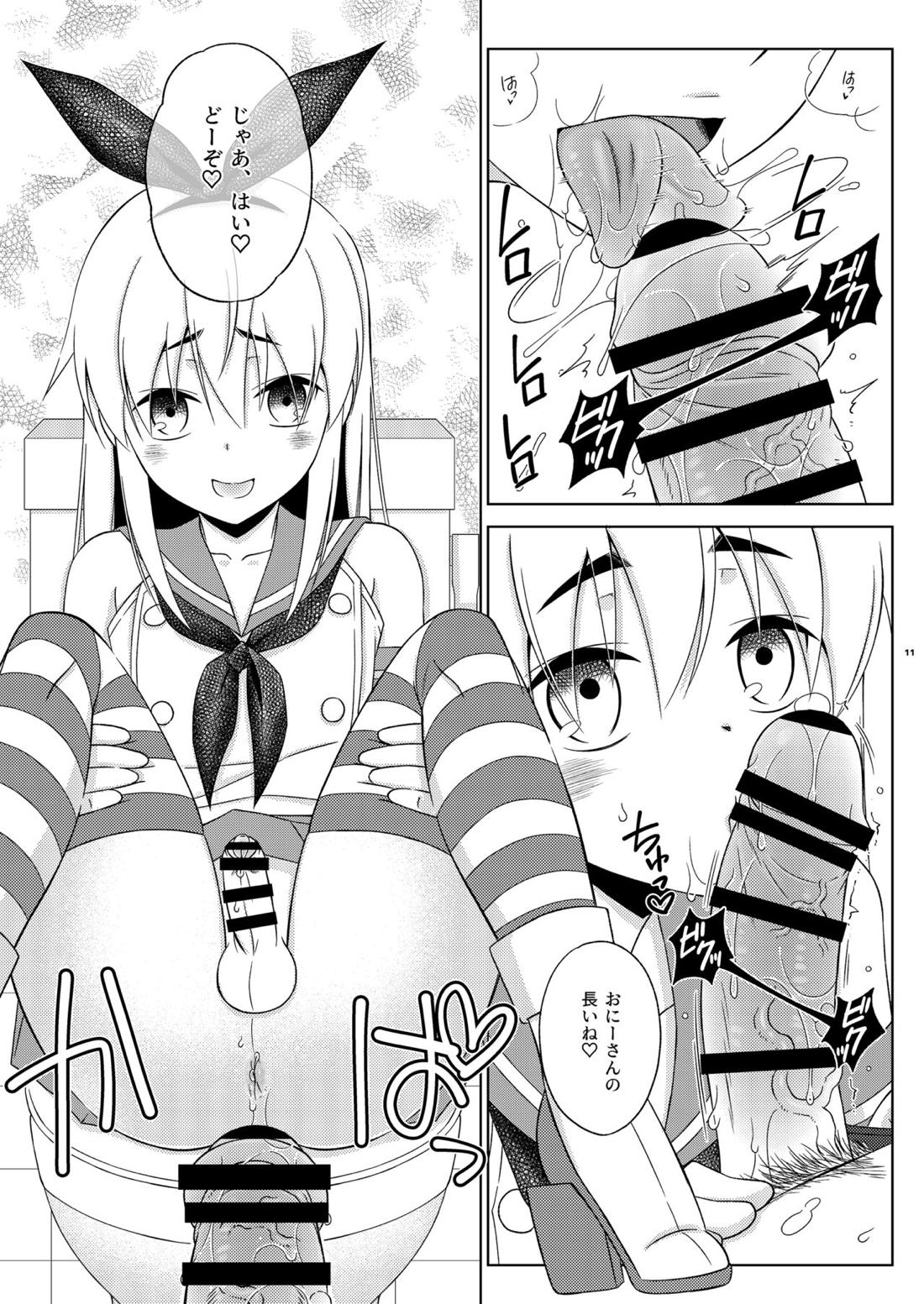 島風くんの有料トイレ 10ページ