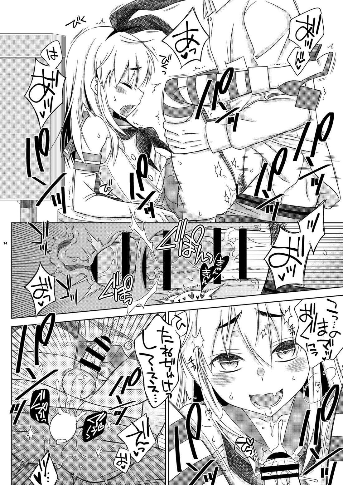 島風くんの有料トイレ 13ページ
