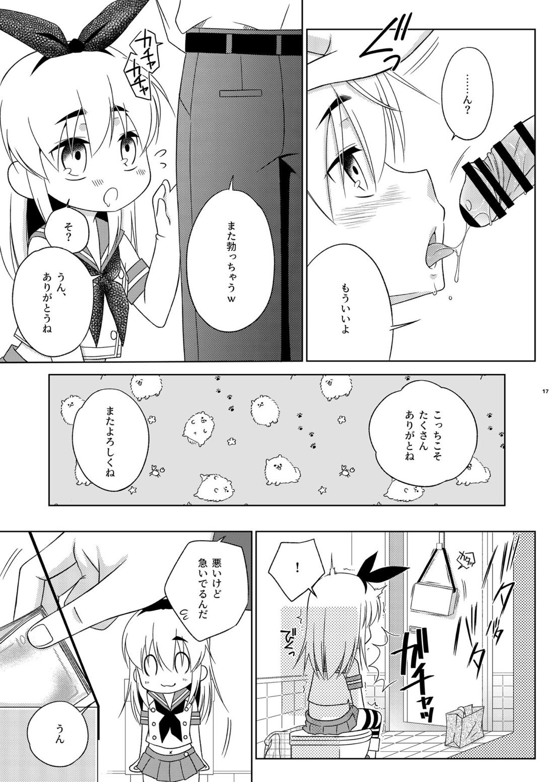 島風くんの有料トイレ 16ページ