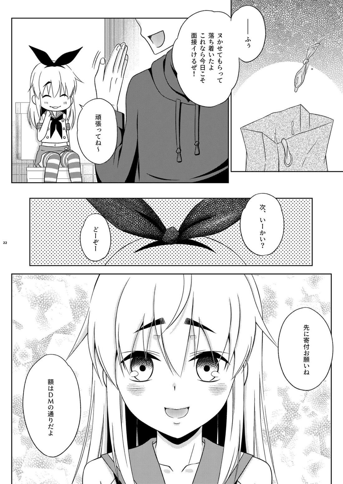 島風くんの有料トイレ 21ページ