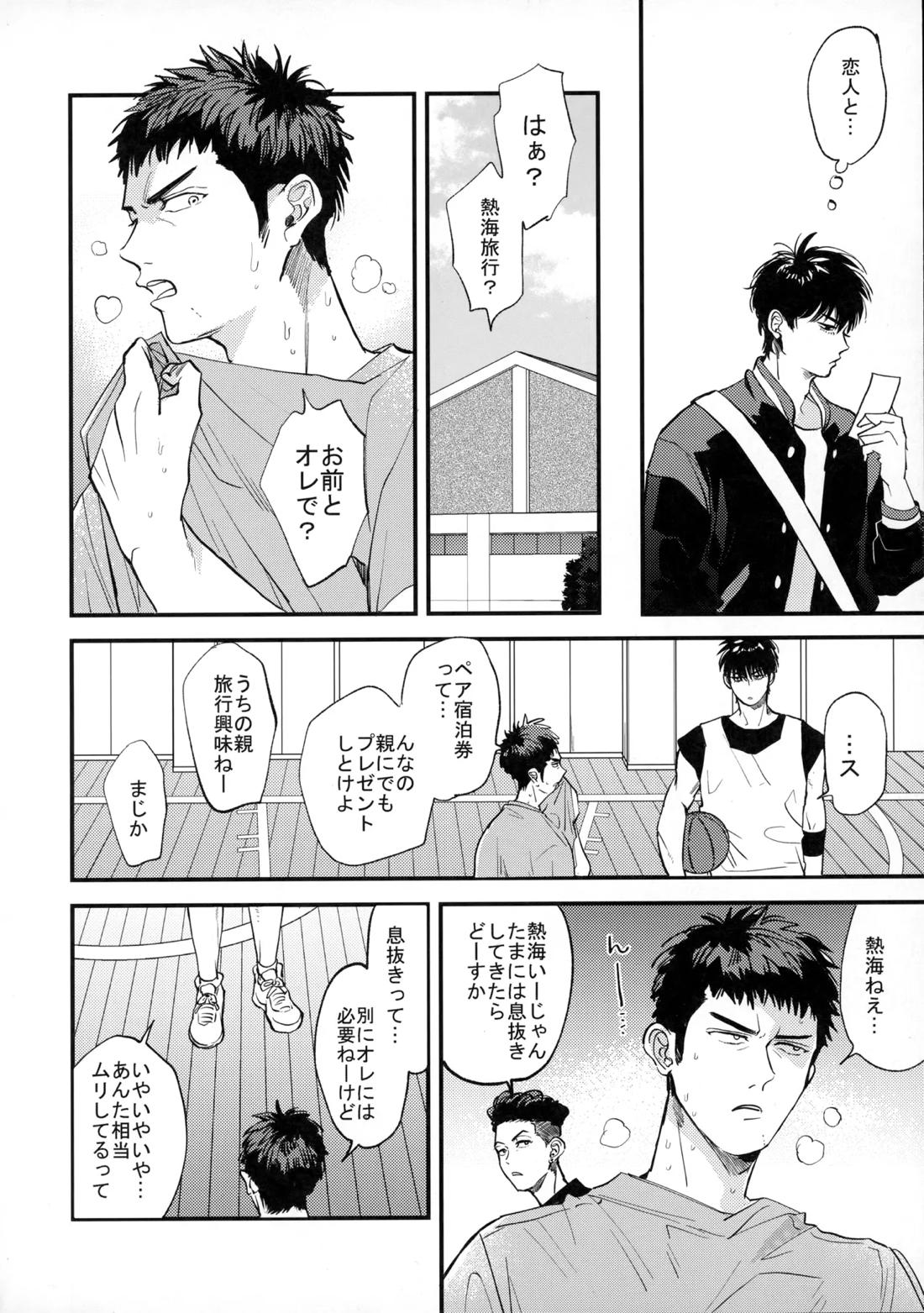 手ぇつないで、キスして 5ページ