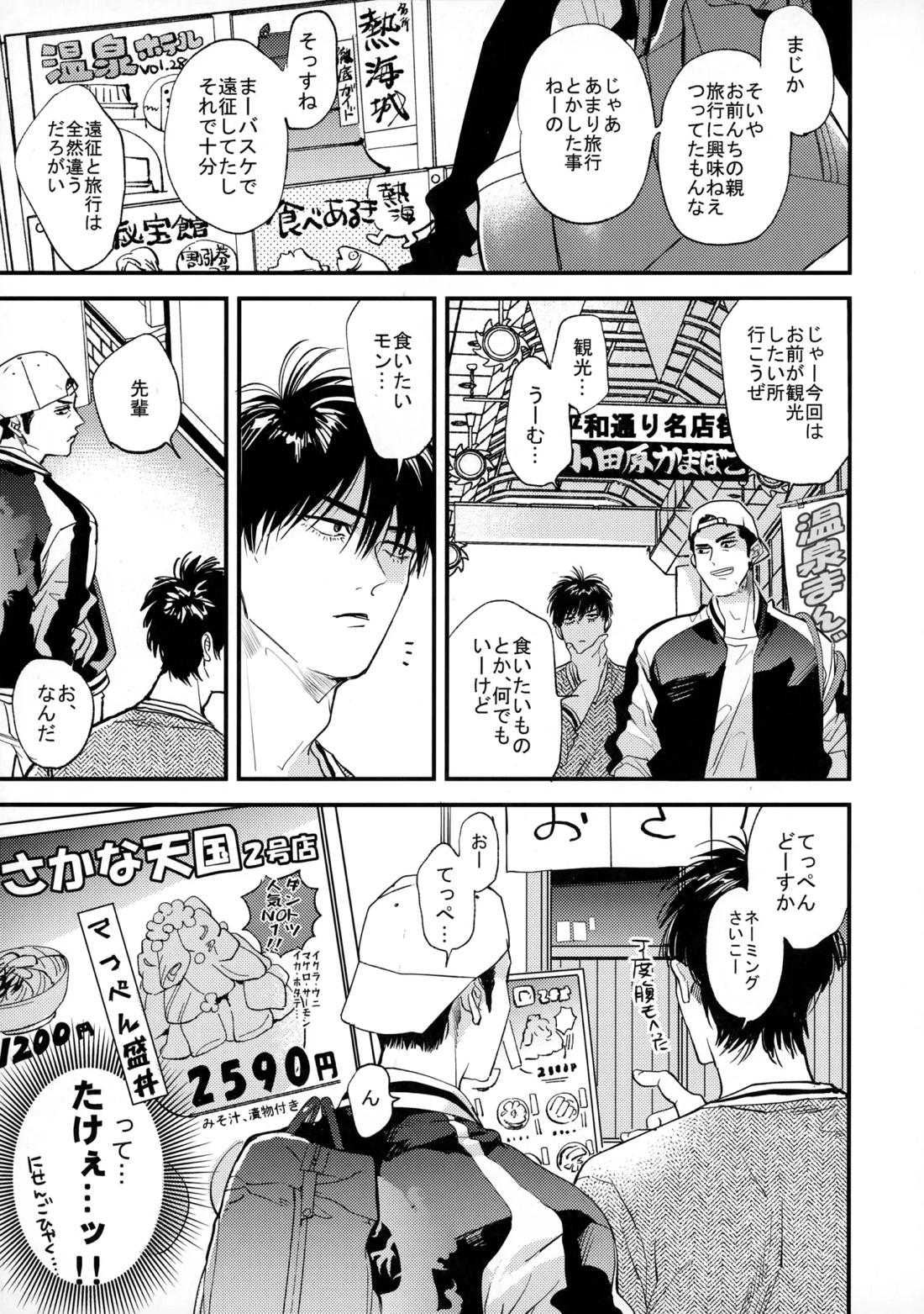 手ぇつないで、キスして 8ページ