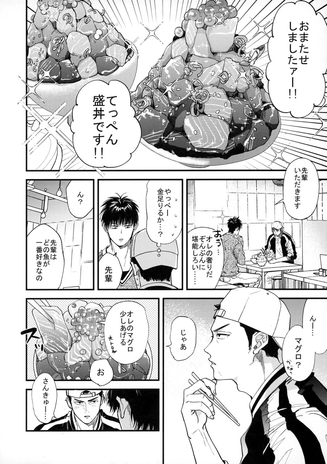 手ぇつないで、キスして 9ページ