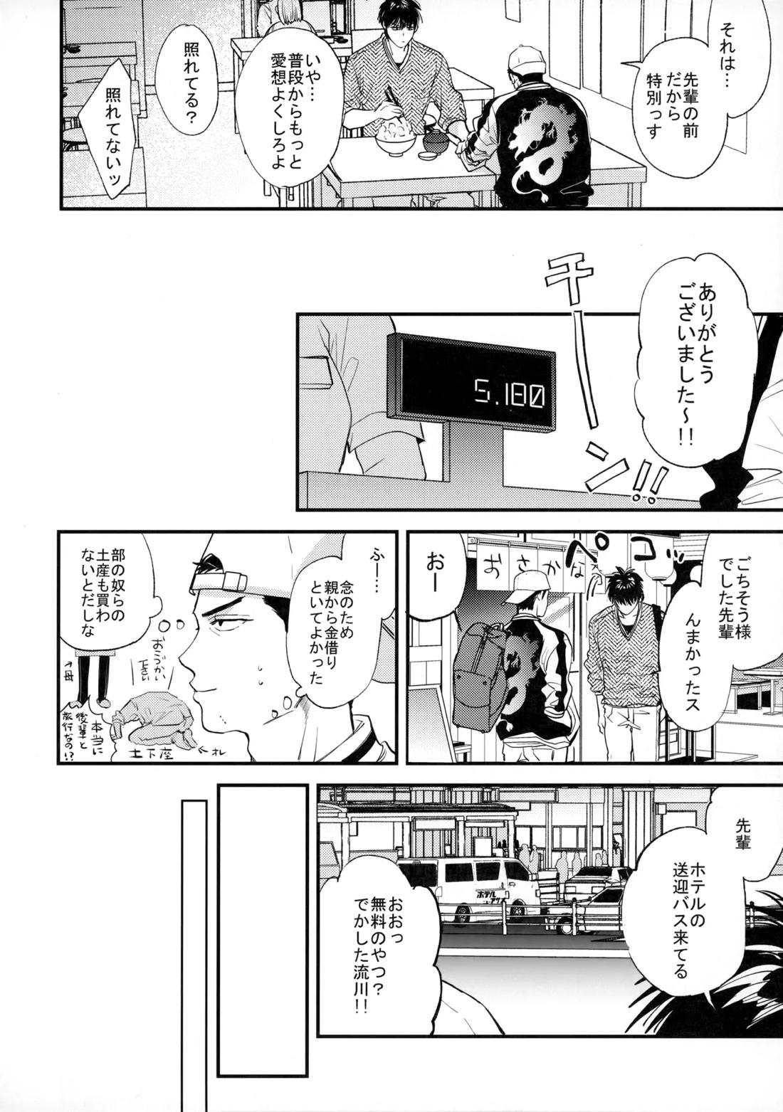 手ぇつないで、キスして 11ページ