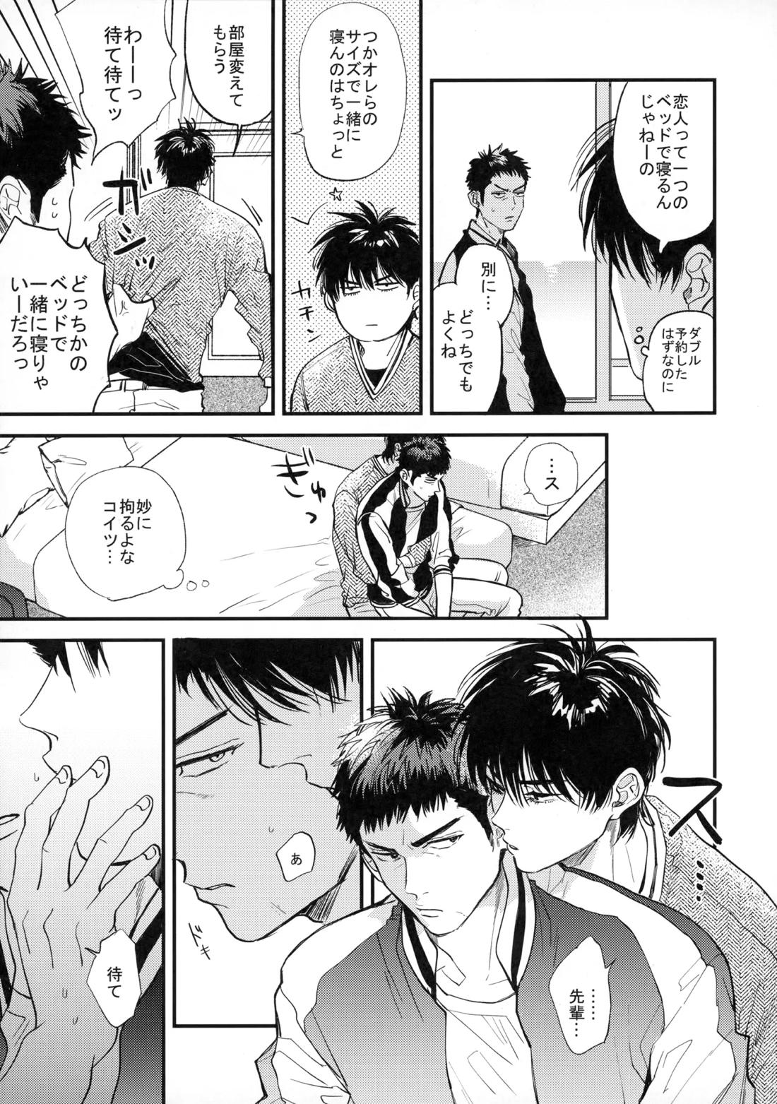 手ぇつないで、キスして 14ページ