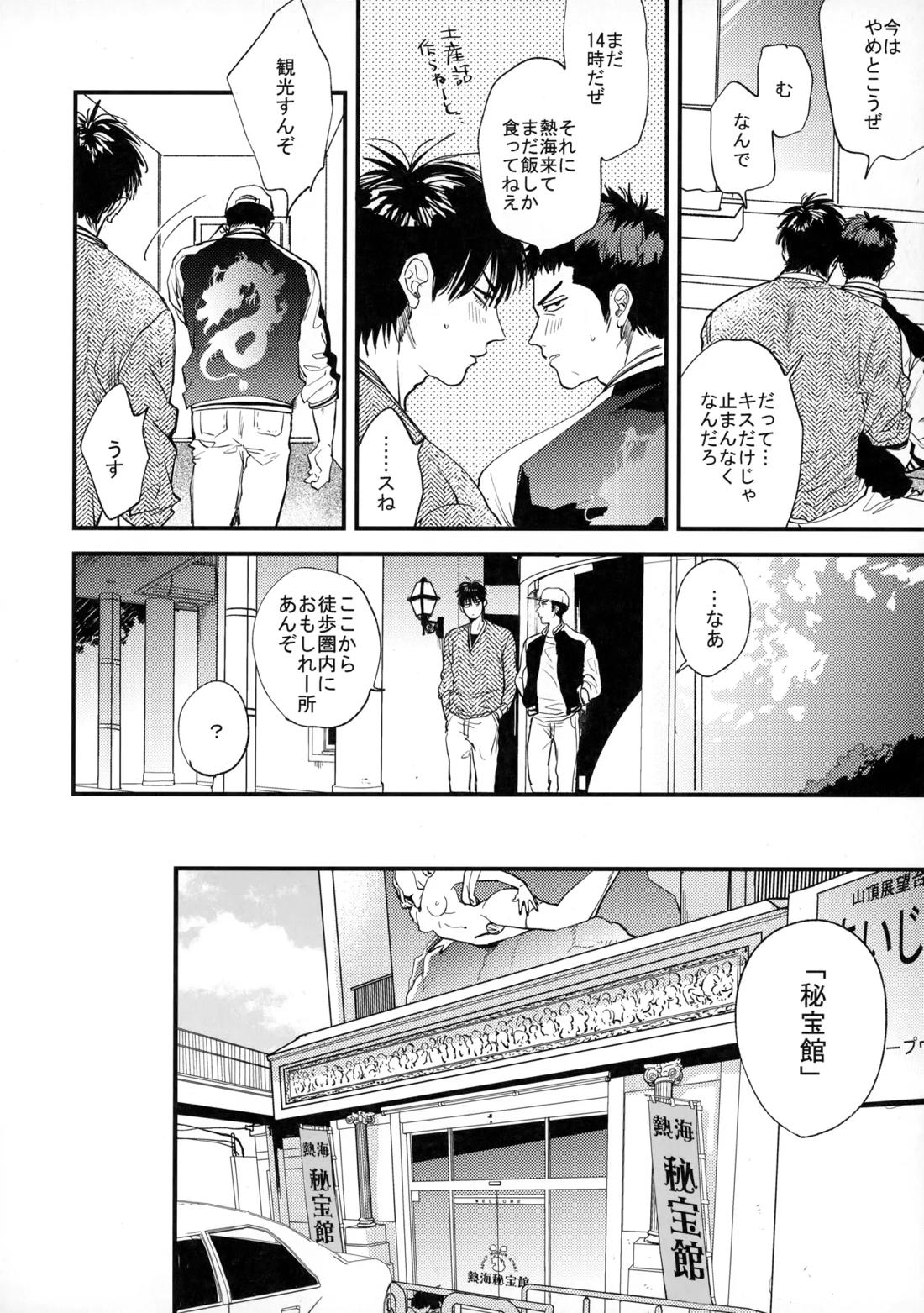 手ぇつないで、キスして 15ページ