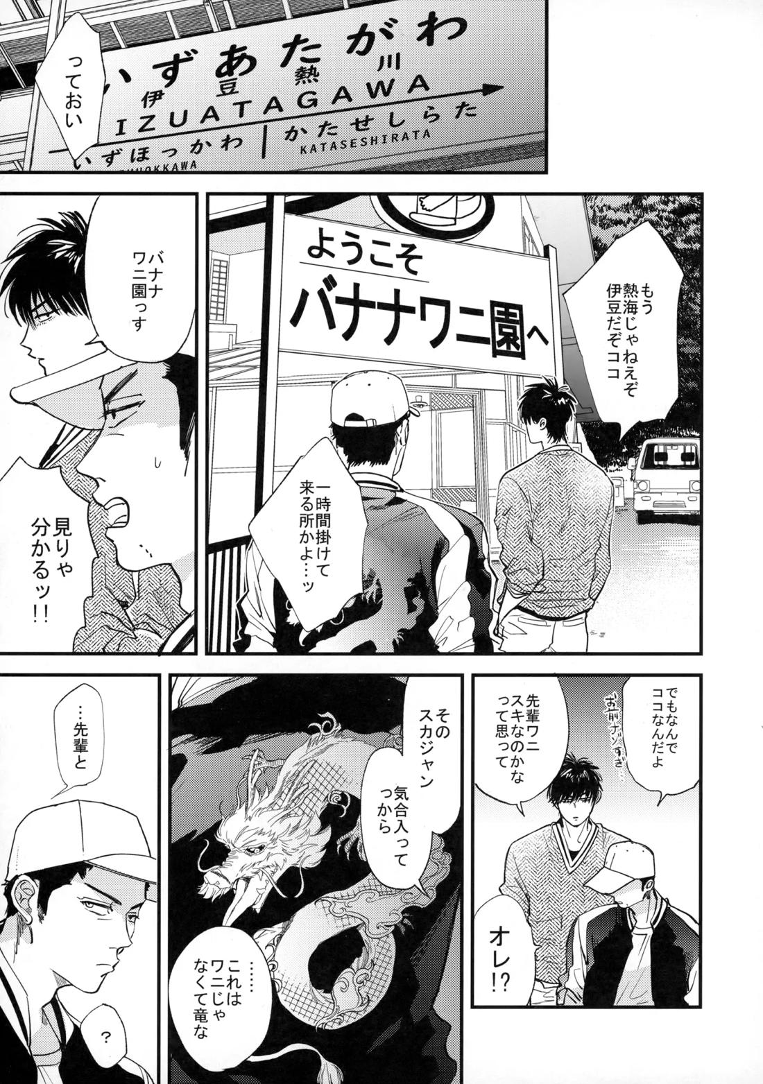 手ぇつないで、キスして 18ページ