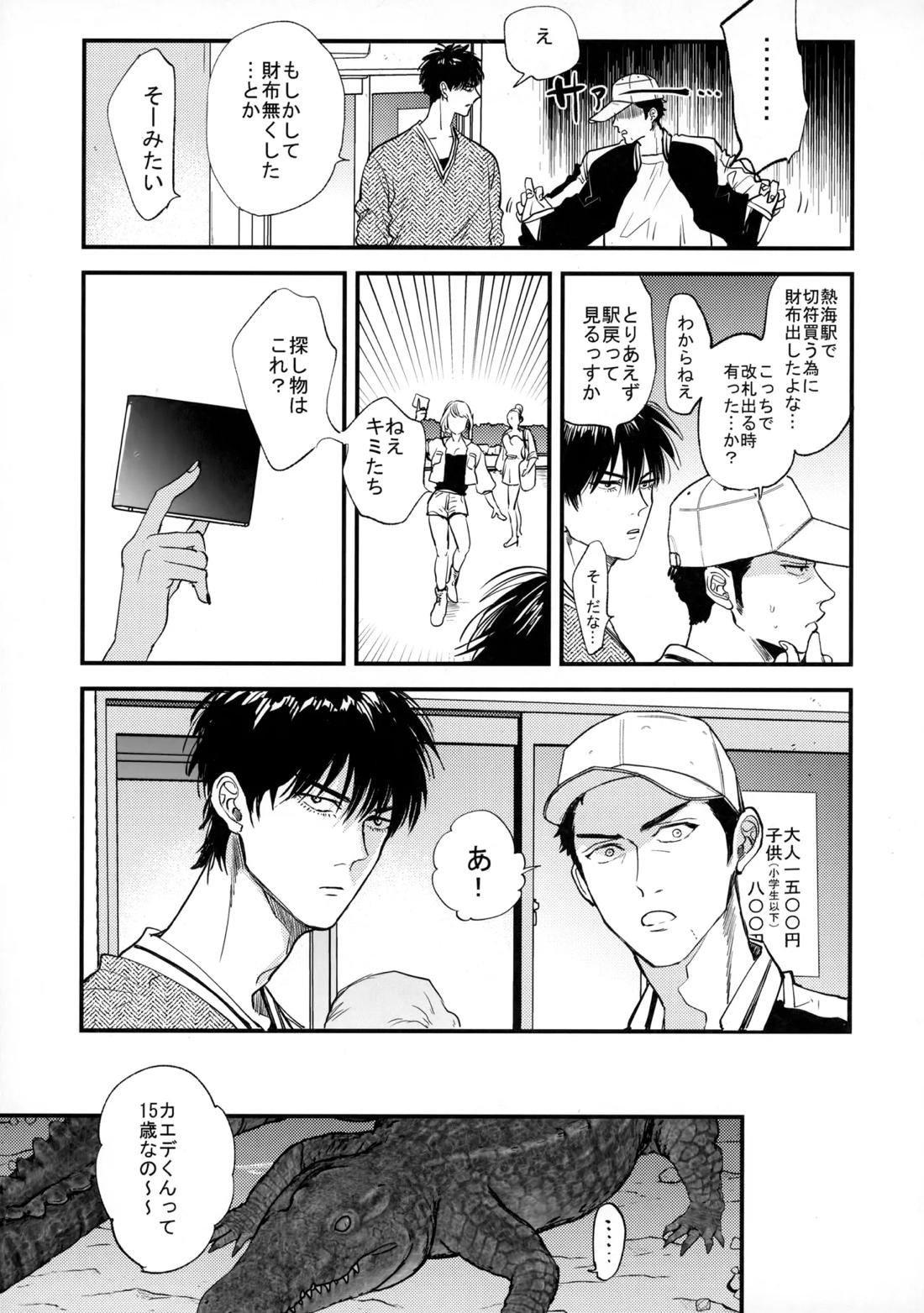 手ぇつないで、キスして 20ページ