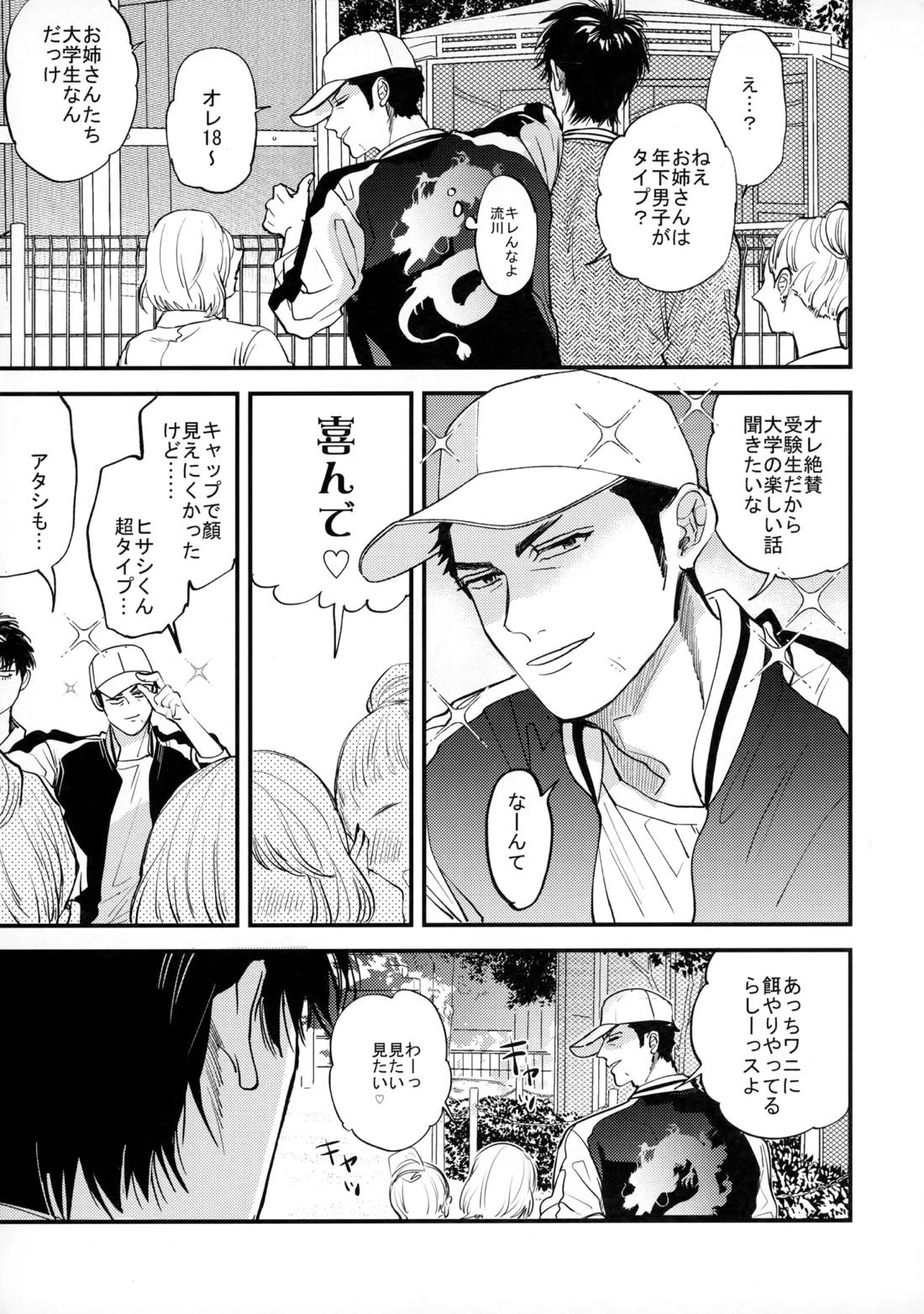 手ぇつないで、キスして 22ページ