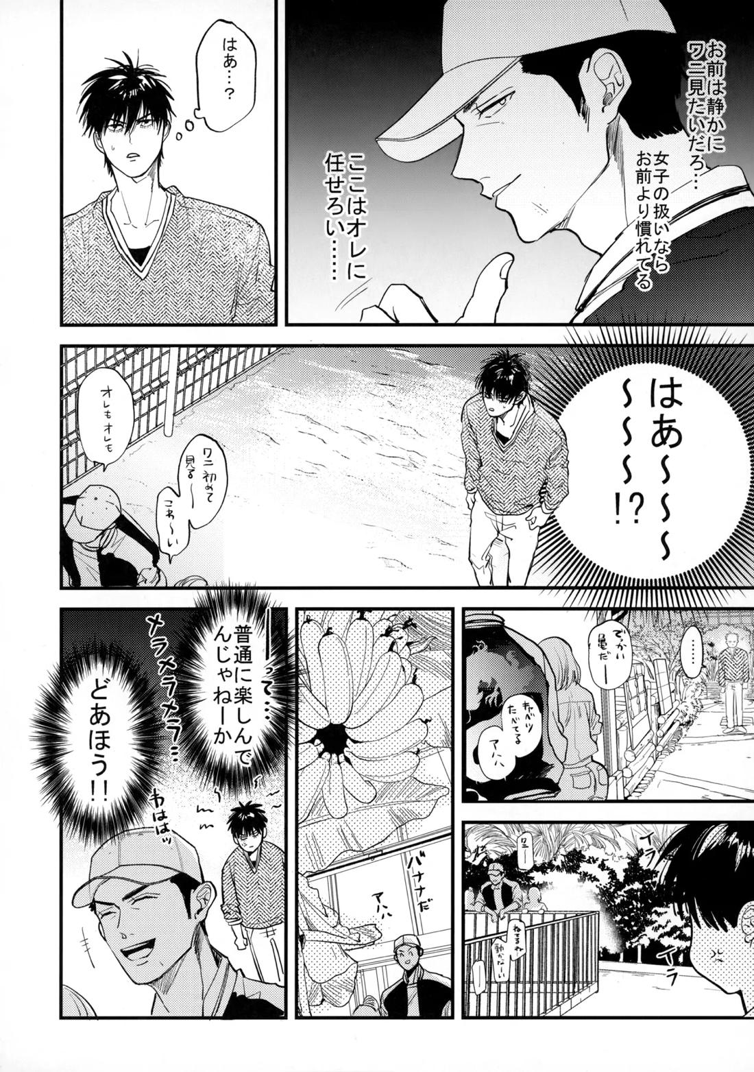 手ぇつないで、キスして 23ページ