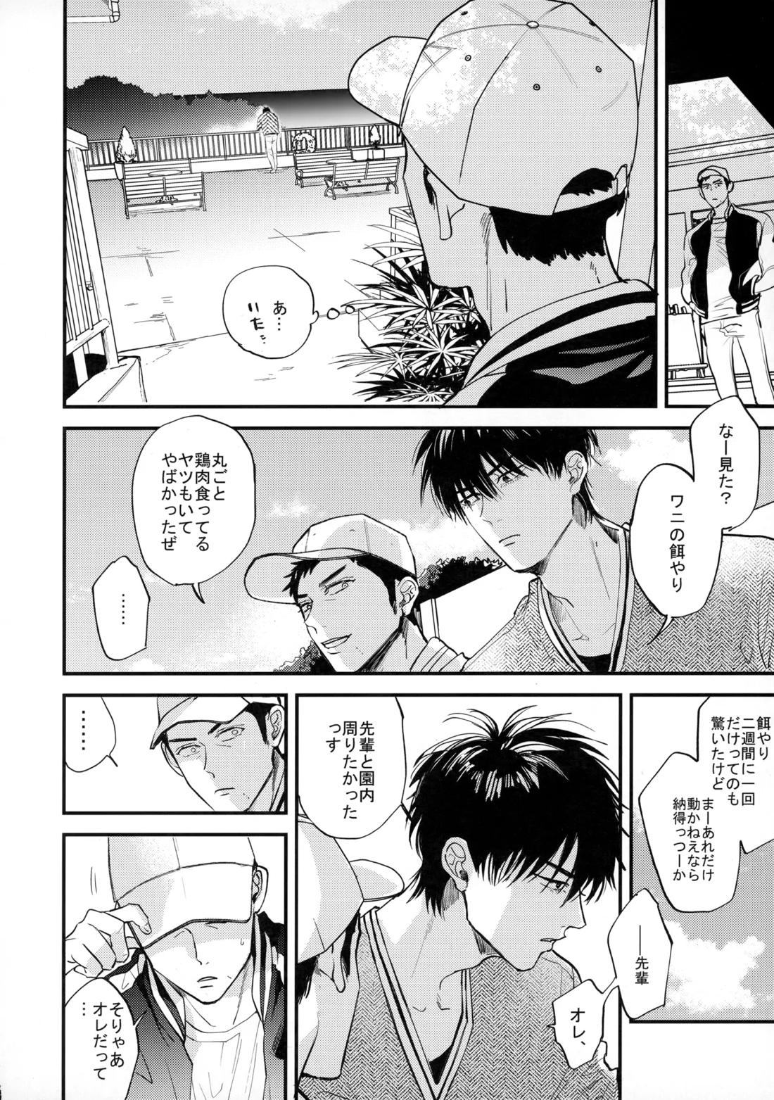 手ぇつないで、キスして 25ページ