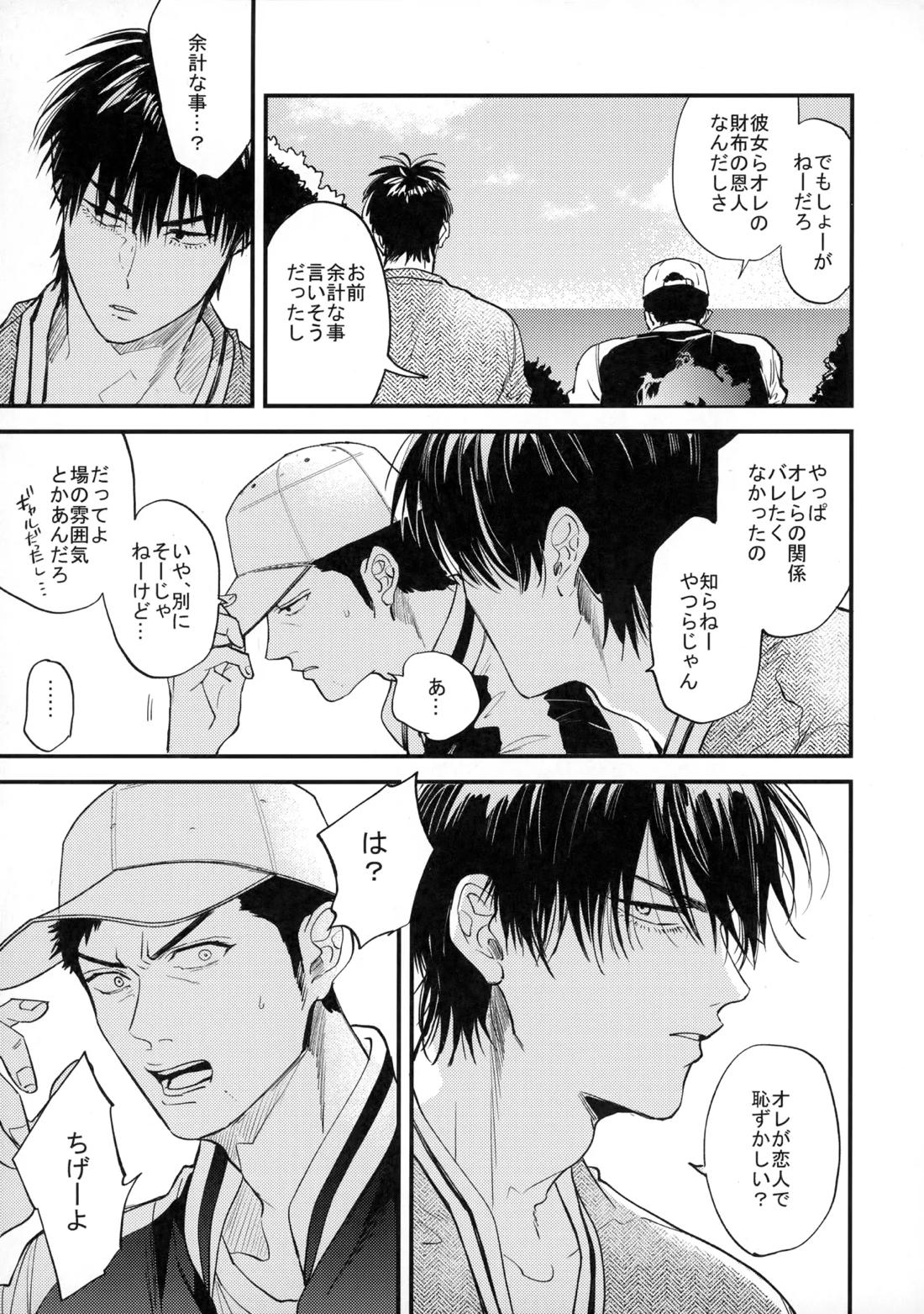 手ぇつないで、キスして 26ページ