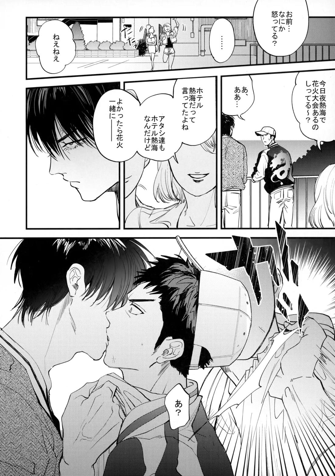 手ぇつないで、キスして 27ページ