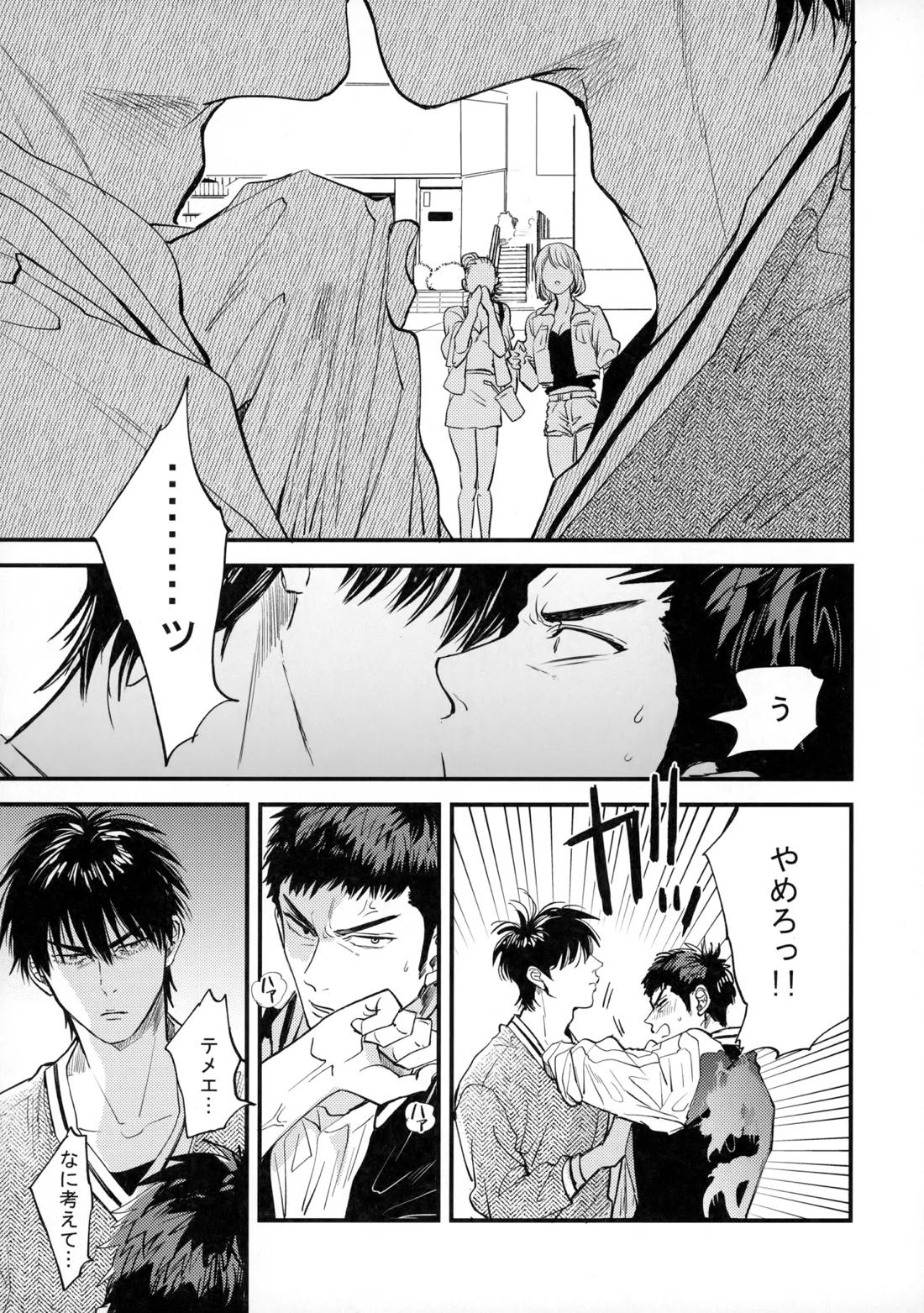 手ぇつないで、キスして 28ページ