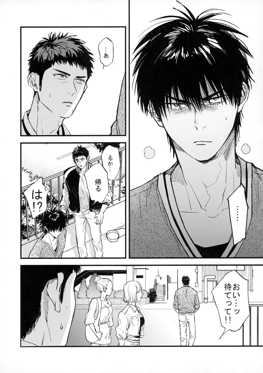 手ぇつないで、キスして 29ページ