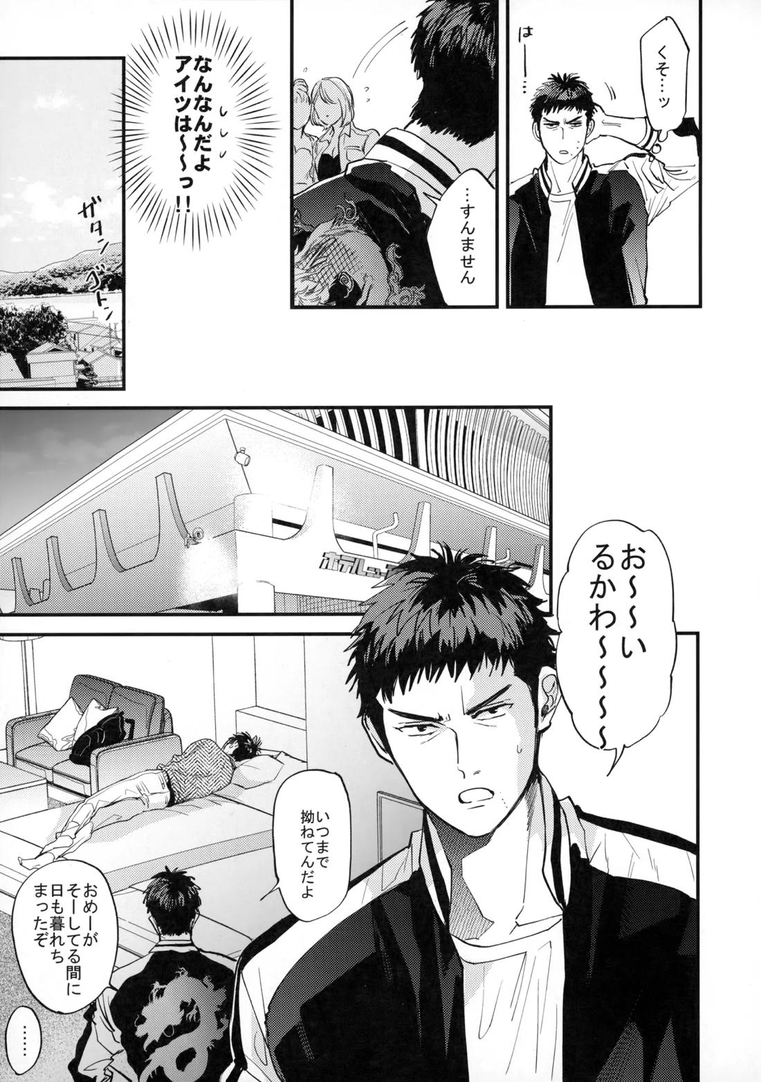 手ぇつないで、キスして 30ページ