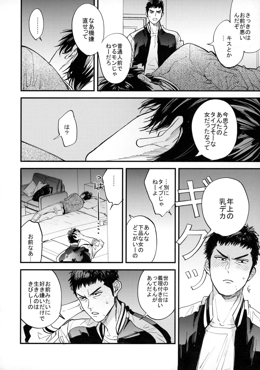 手ぇつないで、キスして 31ページ