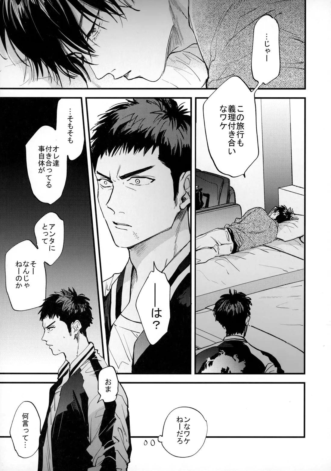 手ぇつないで、キスして 32ページ