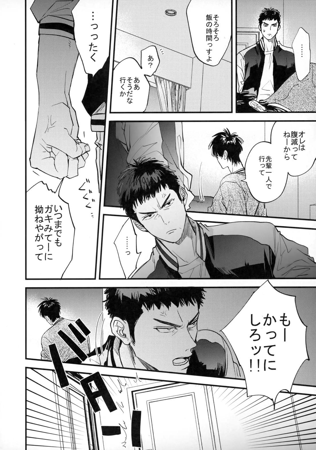 手ぇつないで、キスして 33ページ