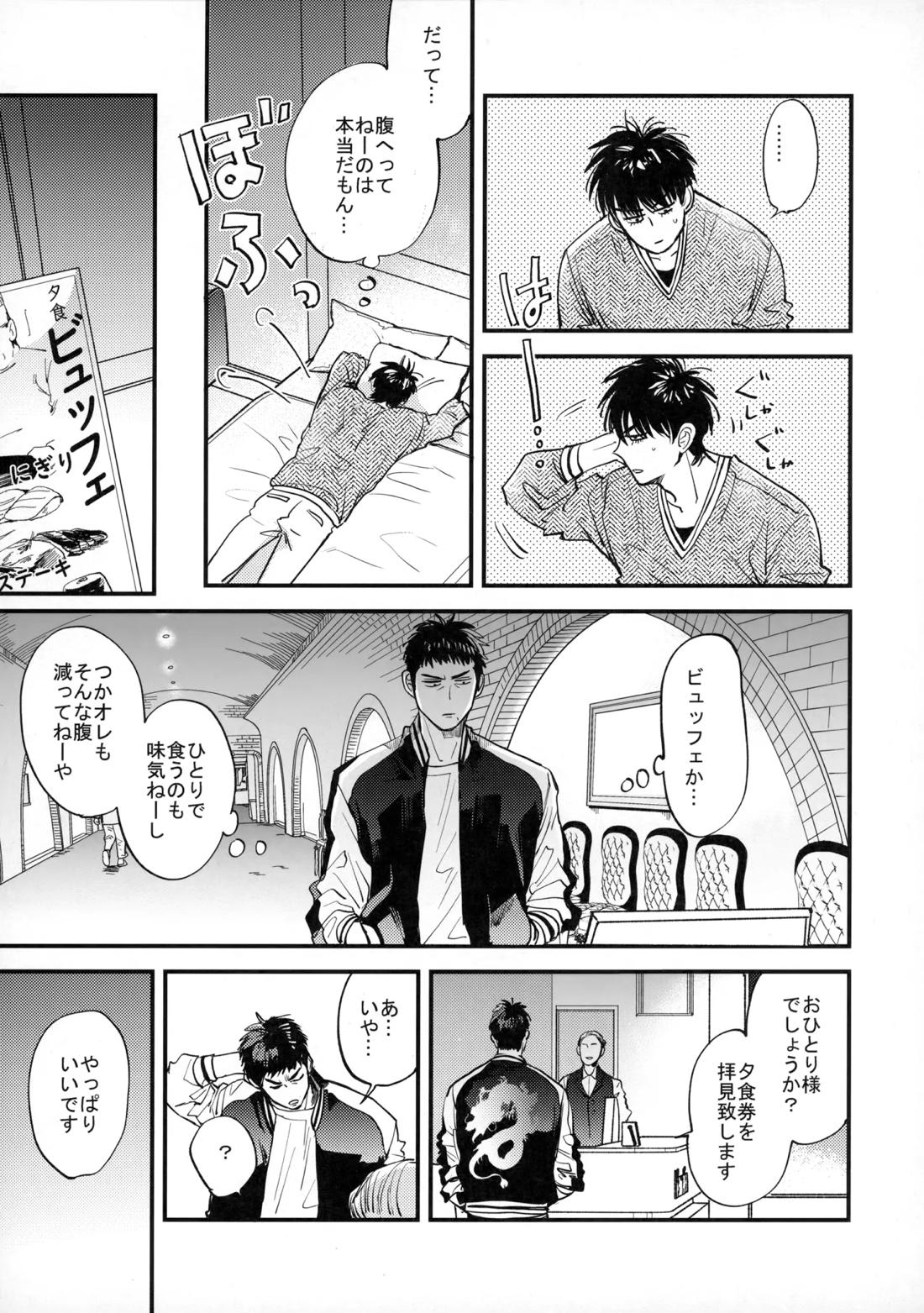 手ぇつないで、キスして 34ページ