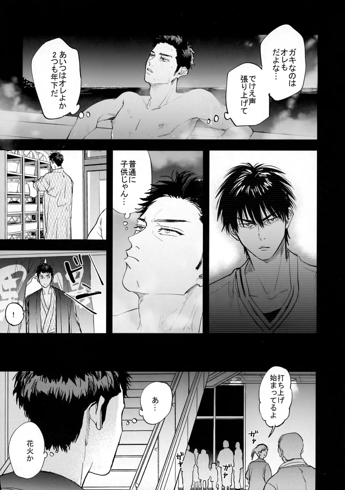 手ぇつないで、キスして 36ページ