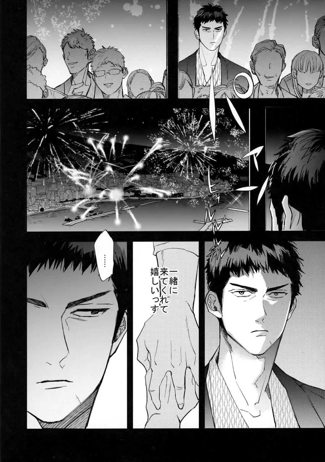 手ぇつないで、キスして 37ページ