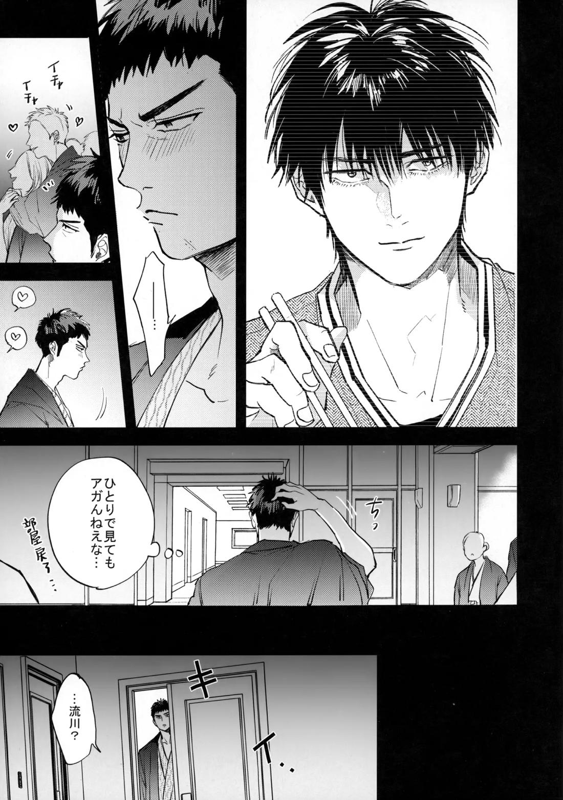 手ぇつないで、キスして 38ページ