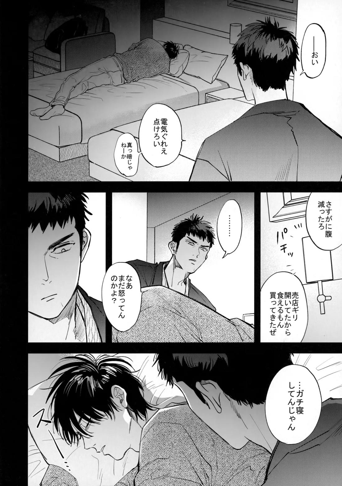 手ぇつないで、キスして 39ページ