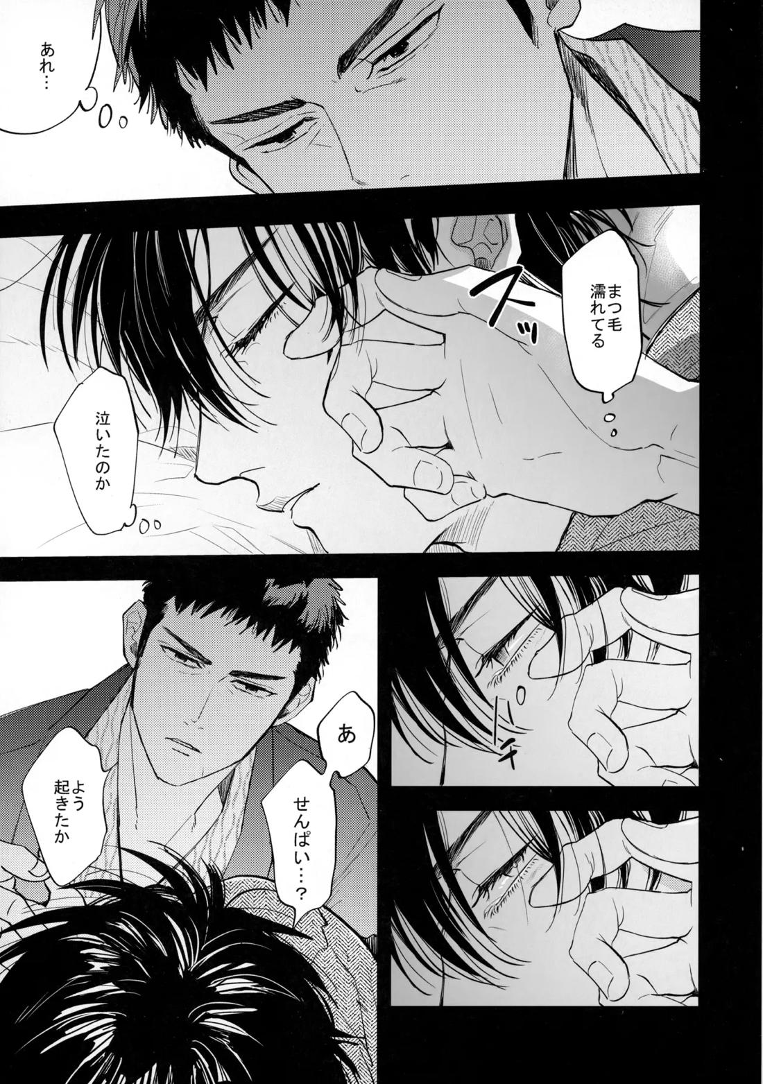 手ぇつないで、キスして 40ページ