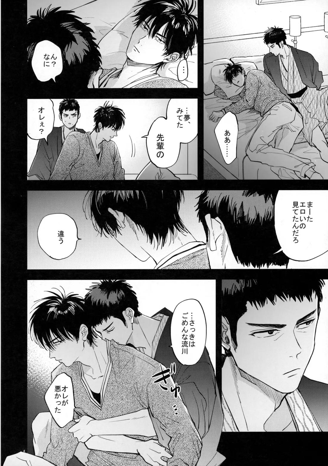 手ぇつないで、キスして 41ページ