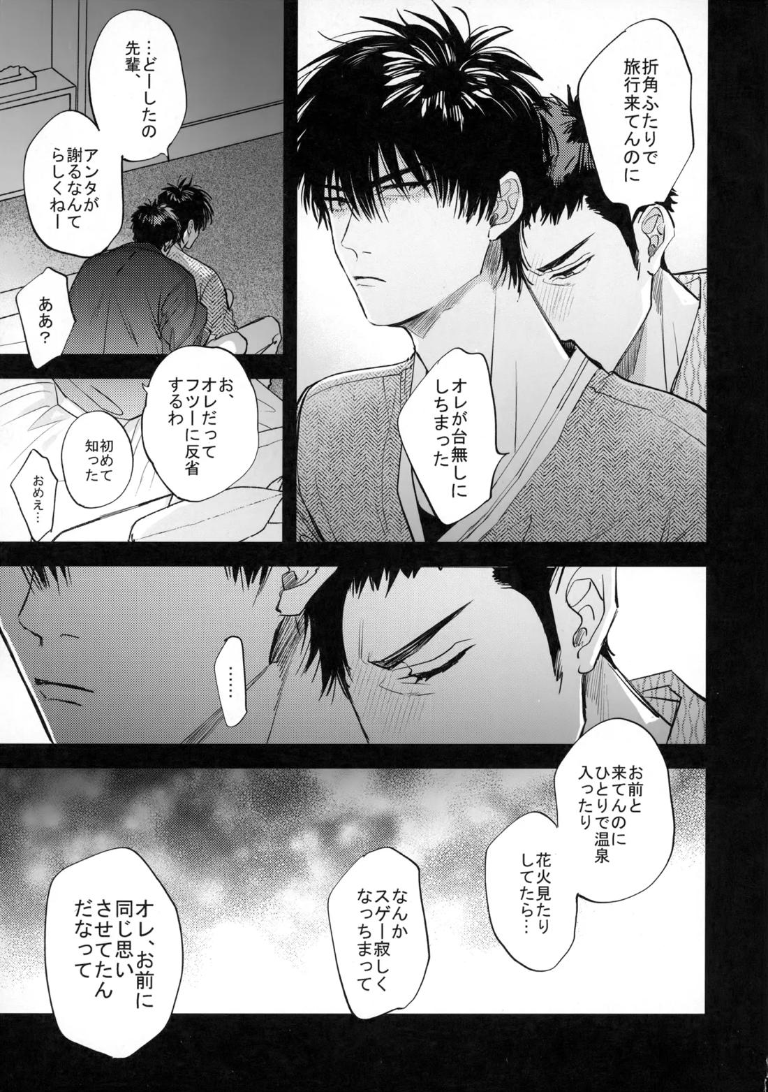 手ぇつないで、キスして 42ページ